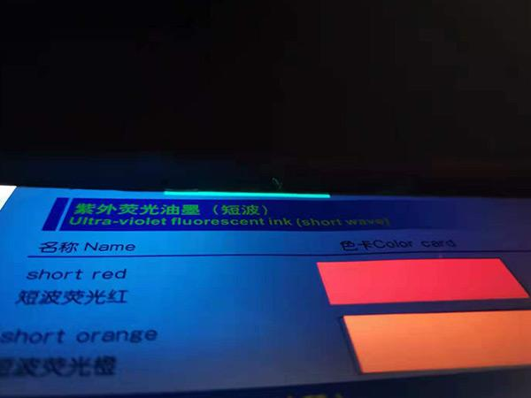 紫外光照熒光油墨長波紫外熒光油墨