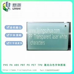 PP透明雕白激光打標粉