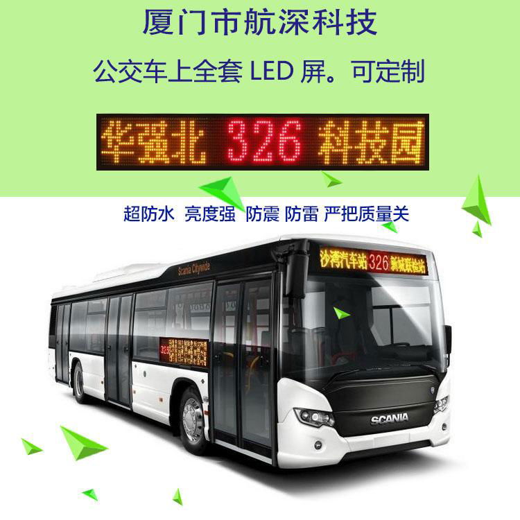 公交車廣告屏  LED全套線路顯示牌