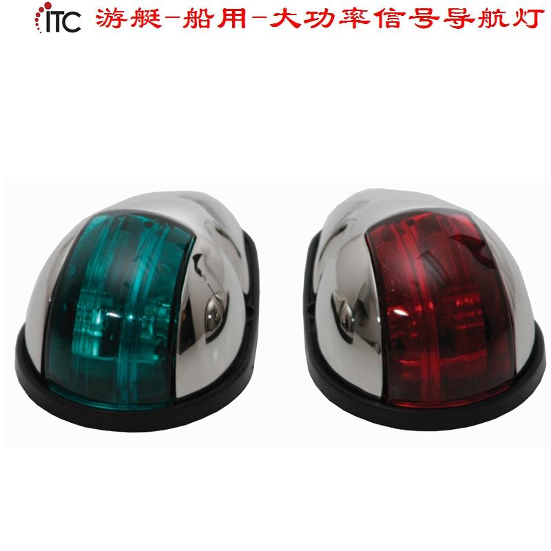 游艇信号灯