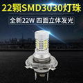 LED摩托车大灯 LED雾灯 LED车灯 22颗SMD H7 H4 3