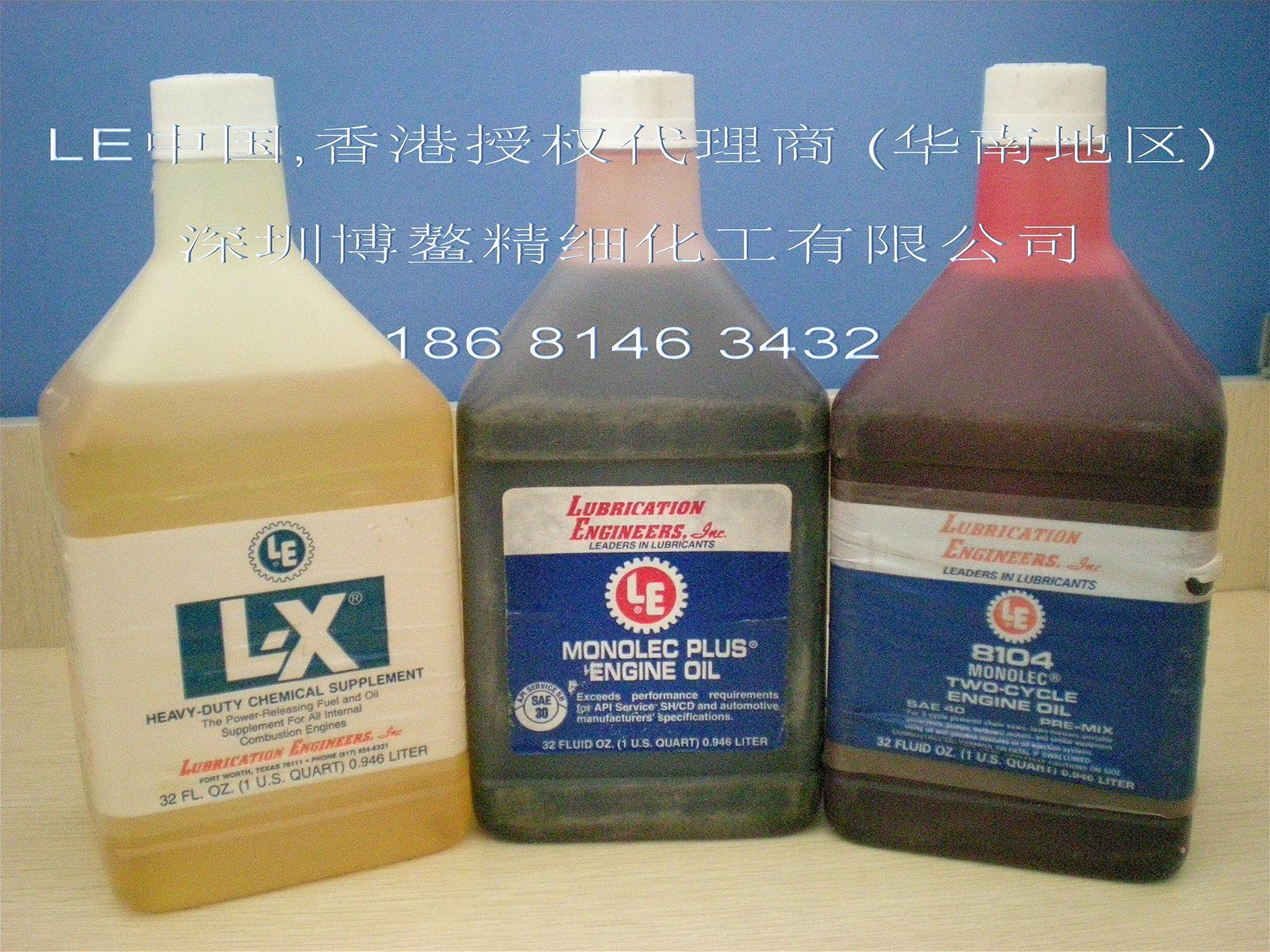 LE2300重型化學補充油 1