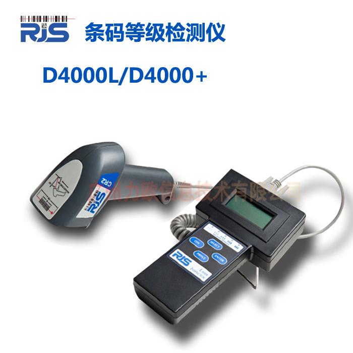 美國RJS原裝一維碼檢測儀D4000L條碼等級檢測器