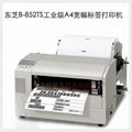 TOSHIBA東芝B-852TS 300dpi不干膠標籤打印機A4寬幅打印機器