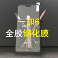 One plus six strong fully bonded glass film