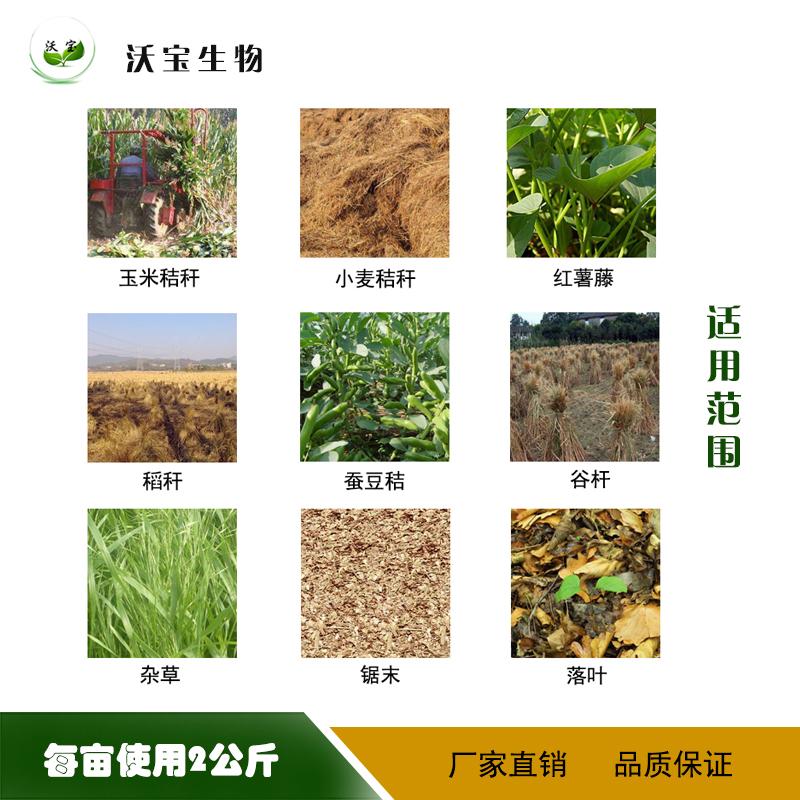 秸秆腐熟剂有机物料木质纤维发酵有机肥 2