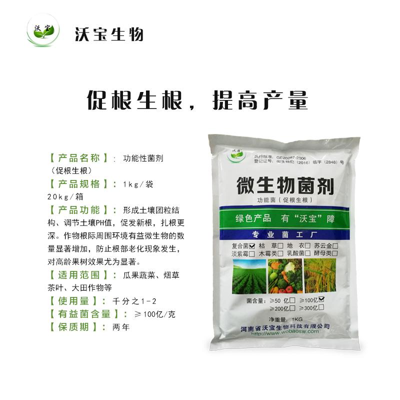 促根生根复合功能活菌有机种植松土益生菌粉微生物改良冲施肥育苗 2