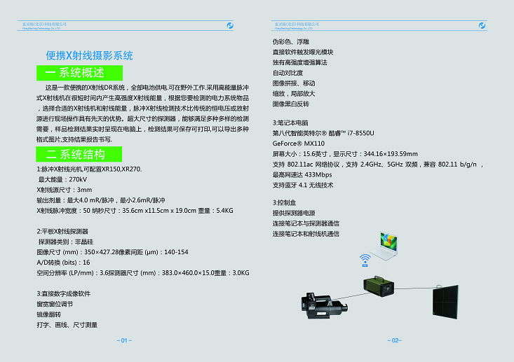 便携式X射线机DR成像无损探伤检测系统 4