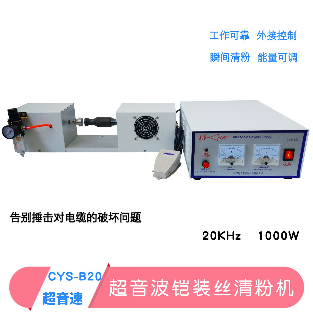 杭州CYS-B28超聲波鎧裝電纜剝線機 4