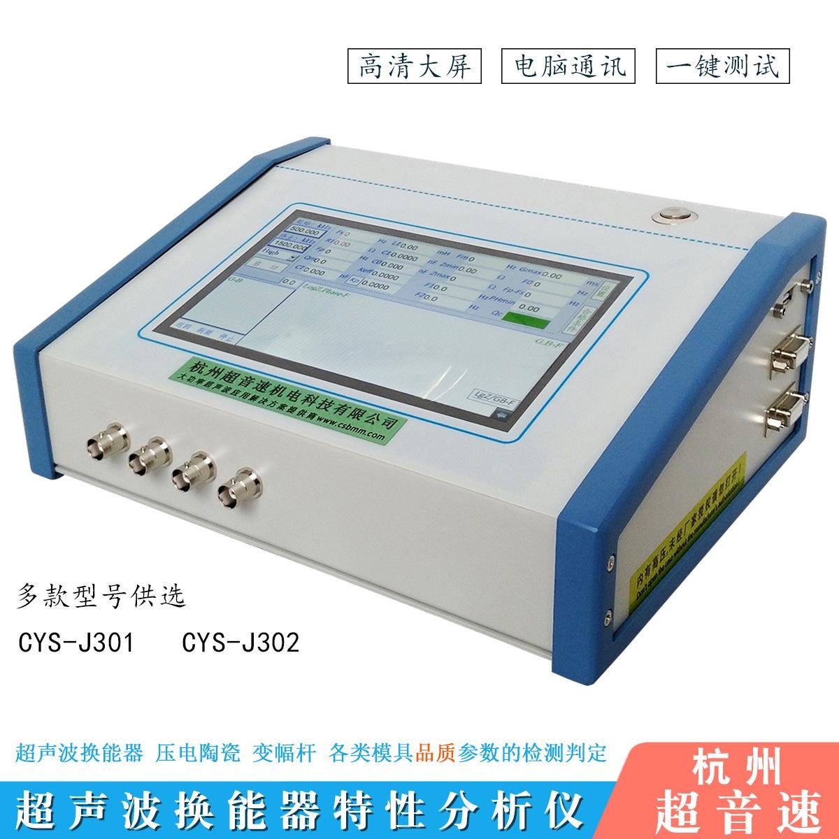 实验CYS-J301超声波换能器阻抗分析仪 3