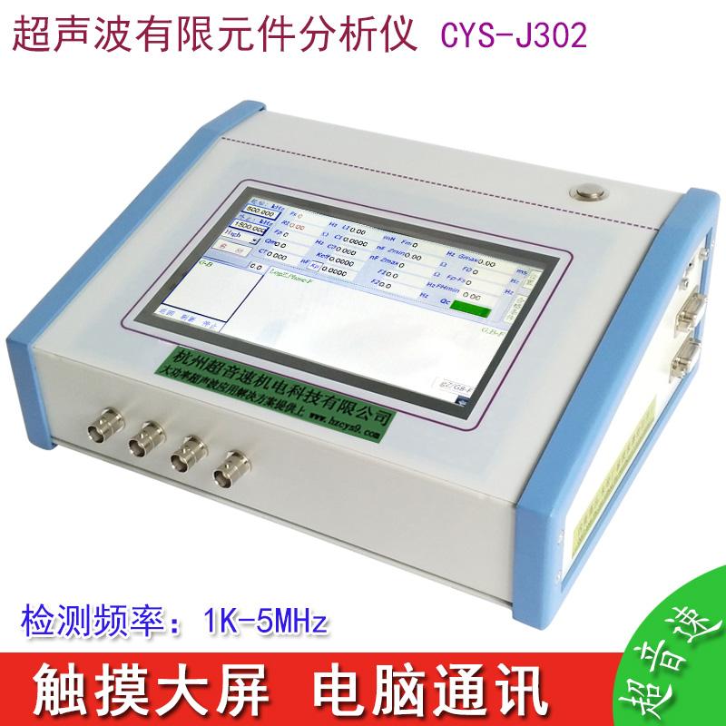 實驗CYS-J301超聲波換能器阻抗分析儀 4