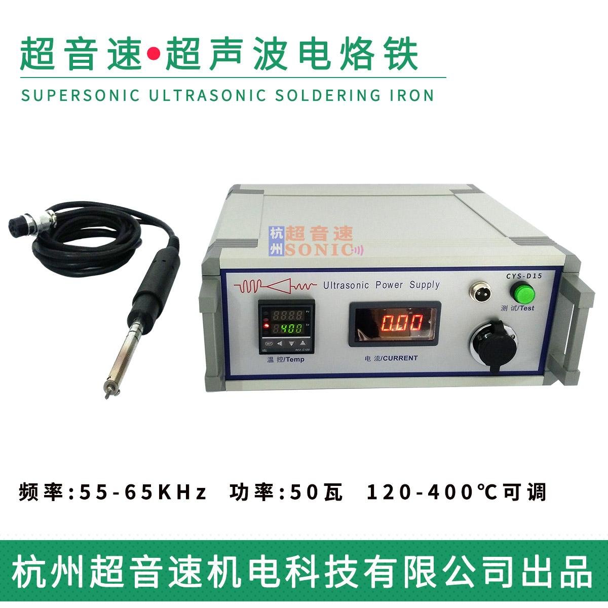超音速CYS-D15超聲波電烙鐵焊錫機 3