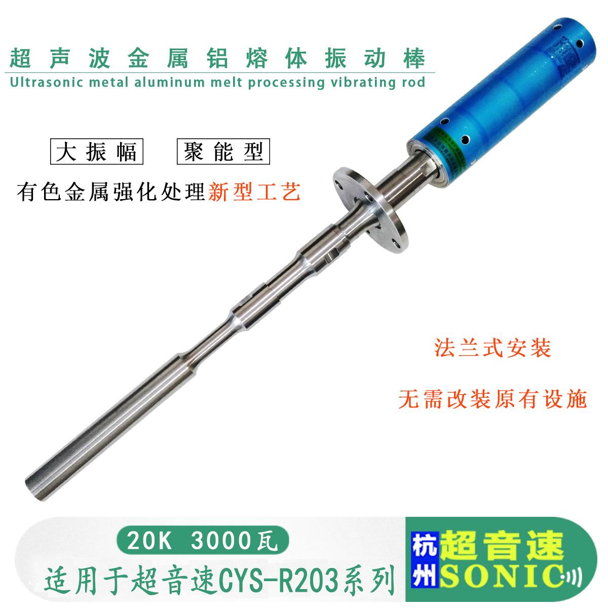 杭州CYS-R201G超聲波金屬熔體消泡除氣設備 4