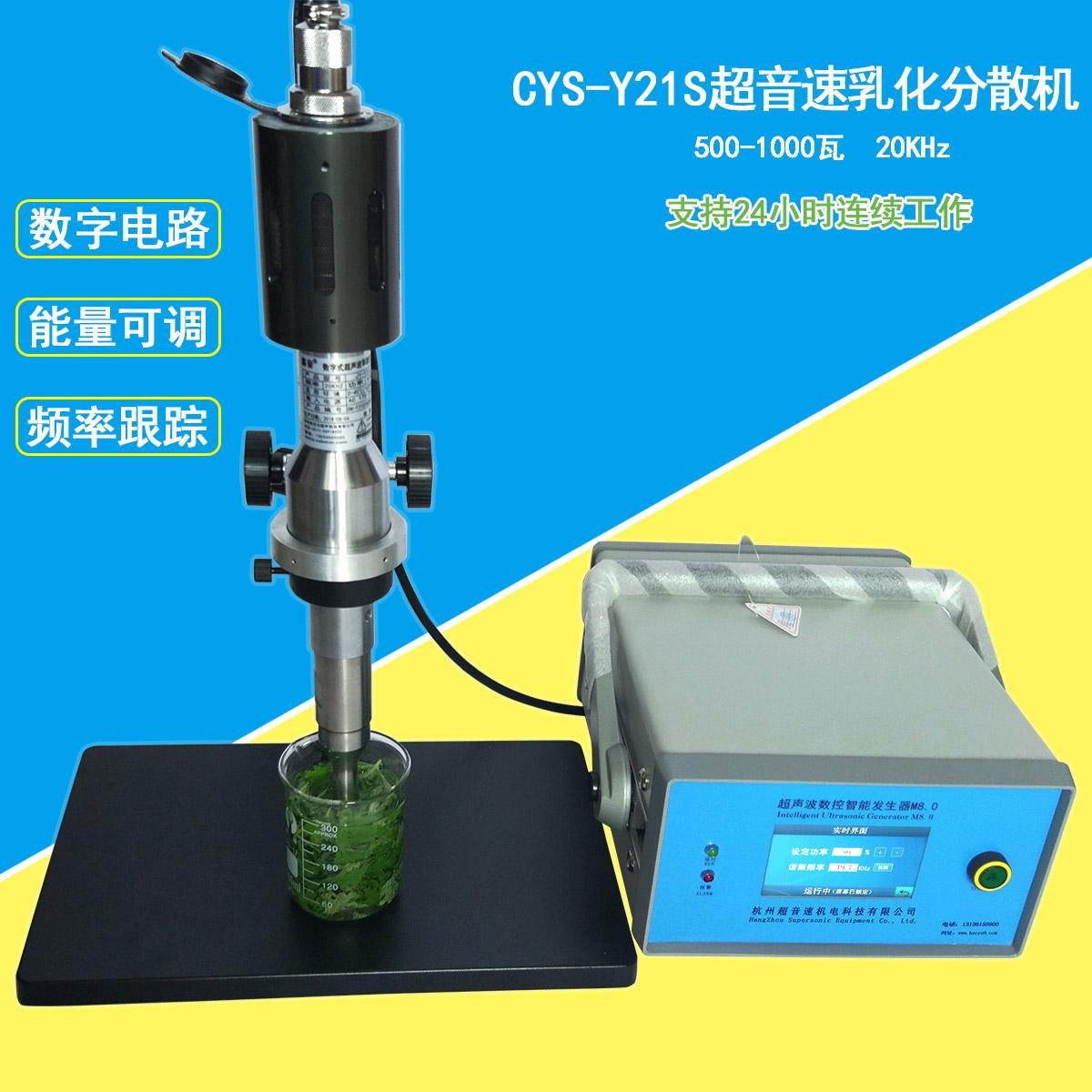 工業CYS-Y202G超聲波石墨烯/納米顆粒分散設備 5