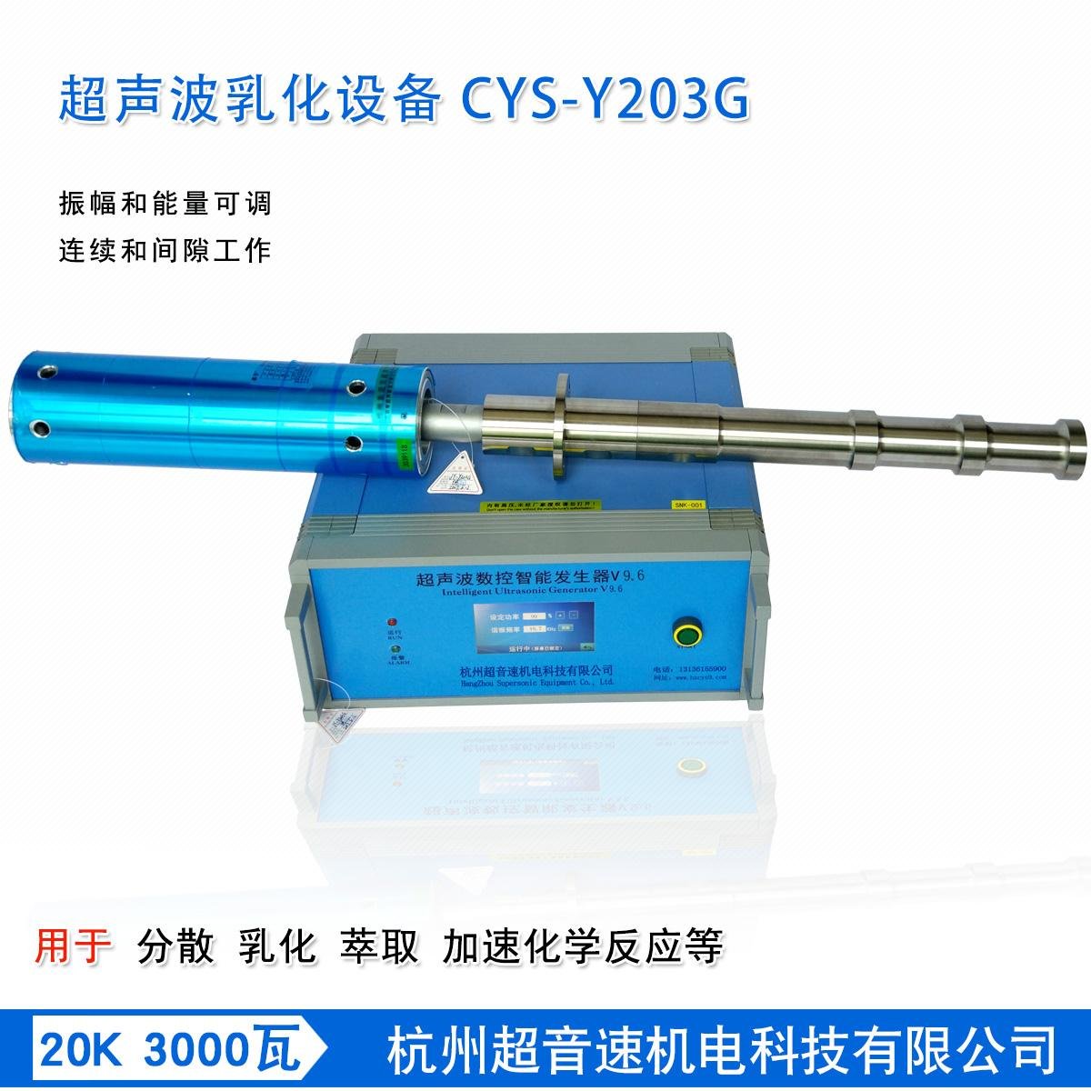 CYS-R202超聲波鋰電池漿料分散機 3