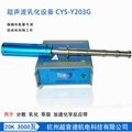 CYS-R202超声波锂电池浆料分散机 3