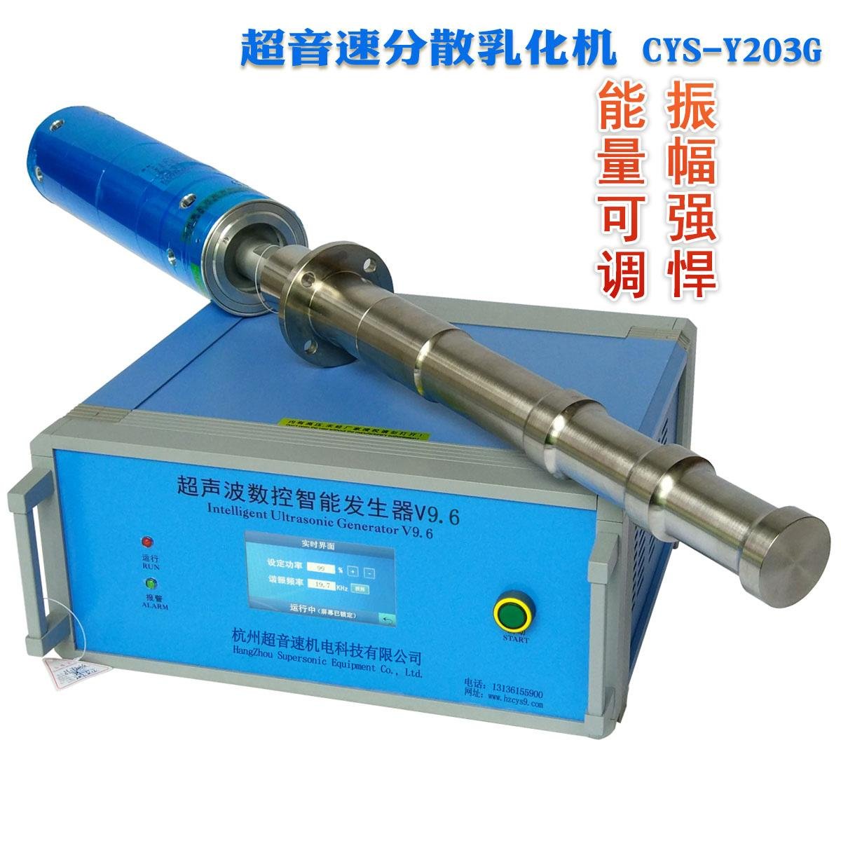CYS-R202超声波锂电池浆料分散机