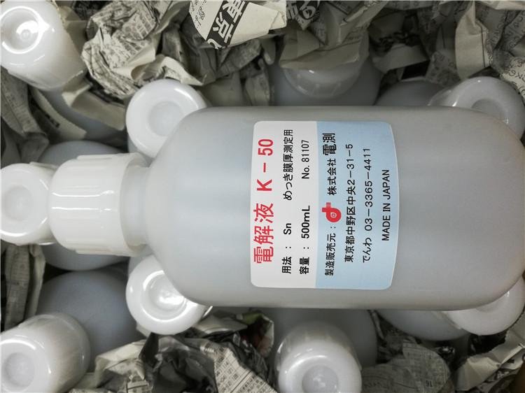 日本电测K-50电解液原装进口500ml/瓶保真