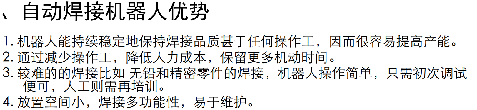 TSUTSUMI速米装载自动更正功能的焊锡机器人 4