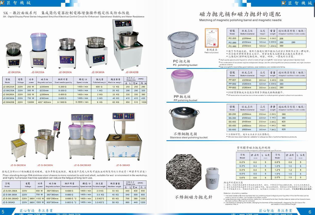 磁力拋光機 2