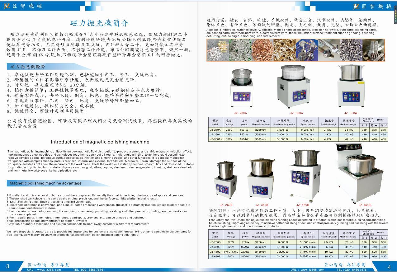 磁力拋光機 3