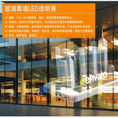 Glass Curtain (wall) LED Transparent Screen Display XSP-3003