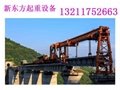 云南玉溪铁路架桥机厂家架设国内桥梁 1