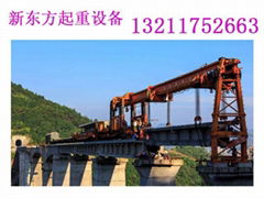 雲南玉溪鐵路架橋機廠家架設國內橋梁