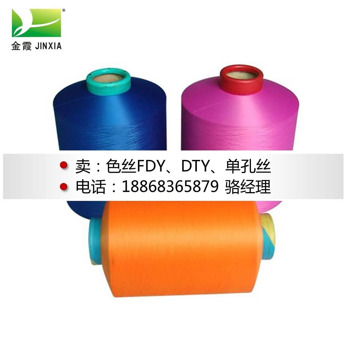 Polyester Color DTY