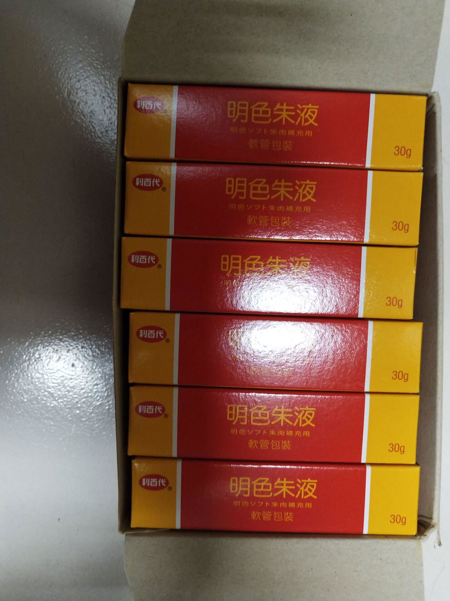 利百代30G明色朱肉印油红色 3