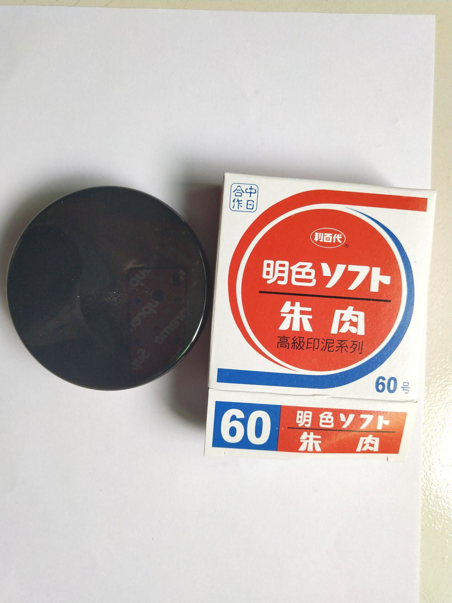 台湾利百代朱肉印台MS-60明色朱肉印泥 2