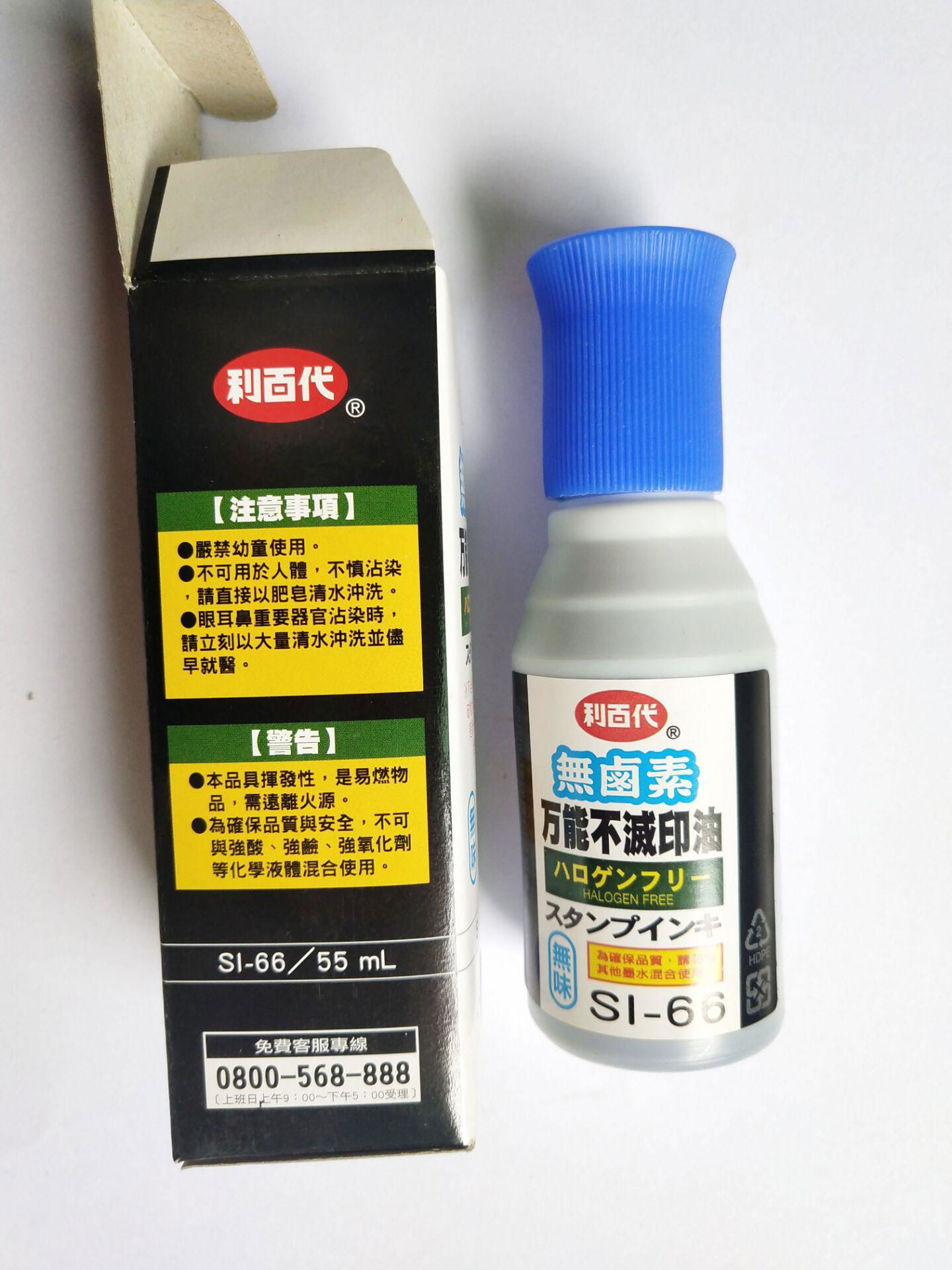 台湾利百代无卤素万能不灭印油打印水 SI-66 3