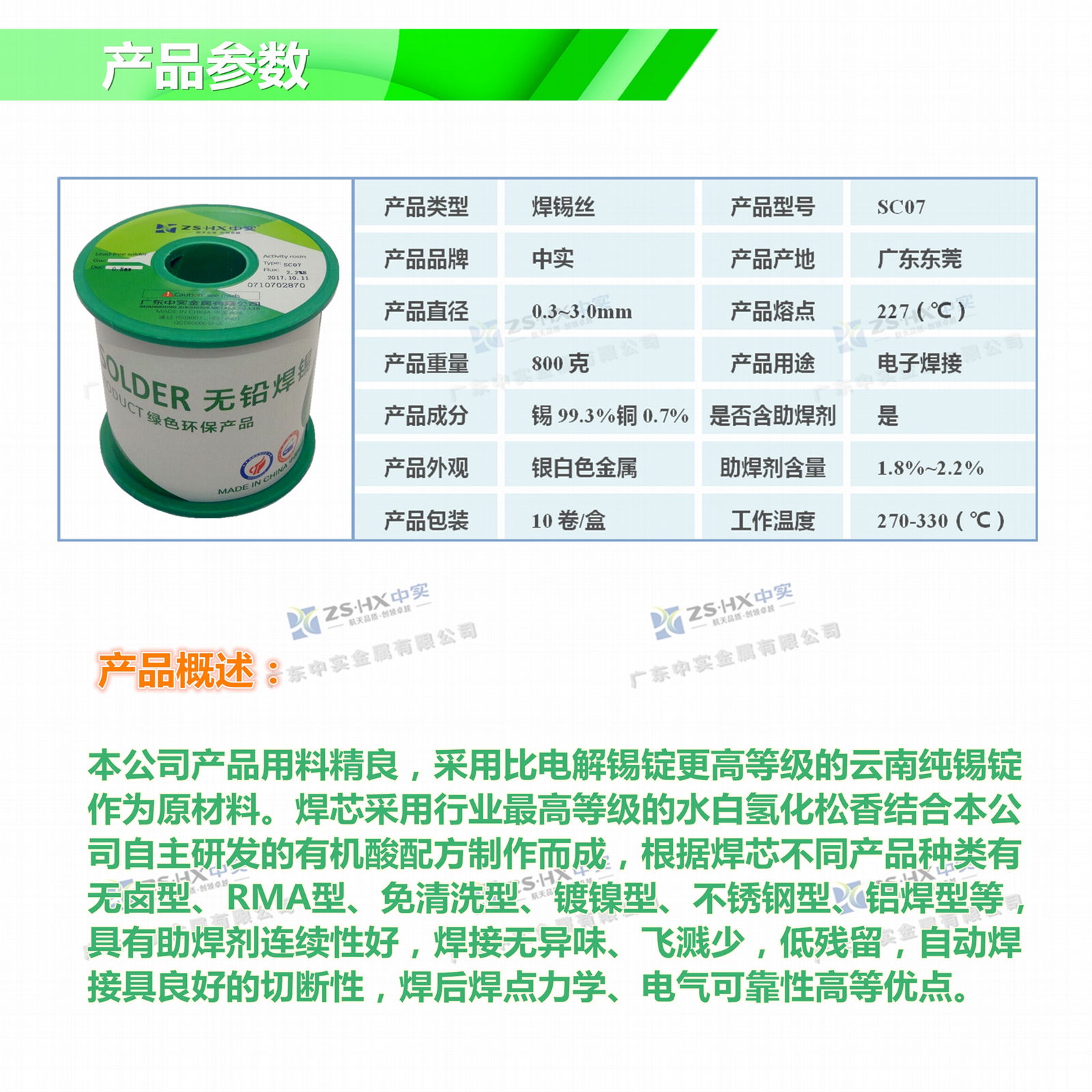  Solder Wire（HSF） 5