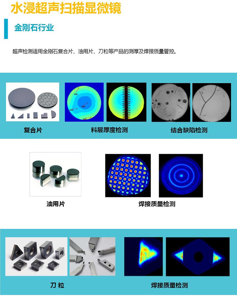 检测聚晶金刚石复合片内部焊接率水浸超声设备 5