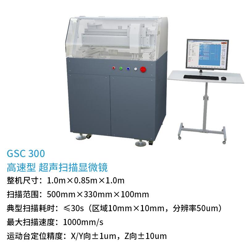 水浸超聲掃描顯微鏡銀點釬着率C-SAM超聲設備 5