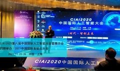 2021中国国际智能云大会 