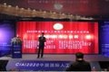 2021中国国际智能云大会  3