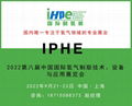 IHPE2022第八届中国国际