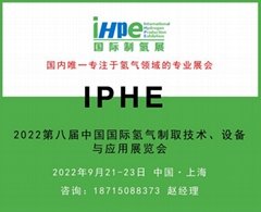 IHPE2022第八届中国国际氢气制取技术、设备与应用展览会