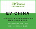 EVCHINA2022第十五屆中國國際節能與新能源汽車產業博覽會 1