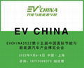 EVCHINA2022第十五屆