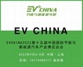 EV CHINA2022第十五
