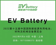 2022第十五屆中國國際新能源車用電池、材料及機械設備展覽會