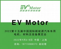 2022第十五屆中國國際新能源汽車車用電機、材料及設備展覽會