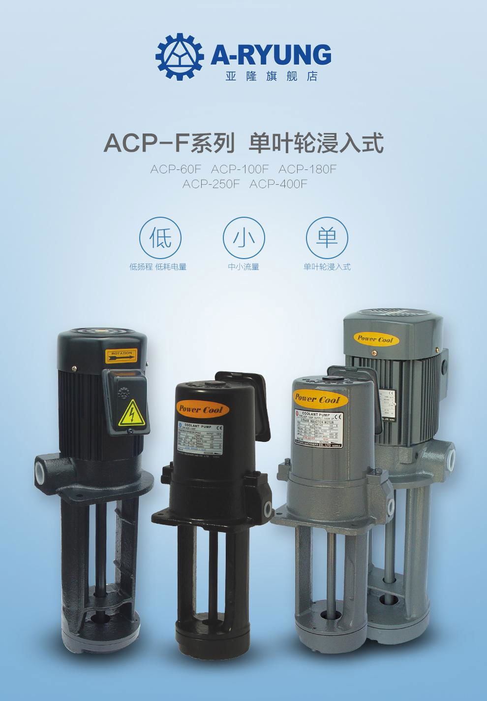 ACP-60F亞隆冷卻泵