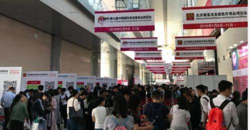北京国际康复老年健康博览会 2