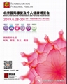北京國際康復個人健康博覽會 2