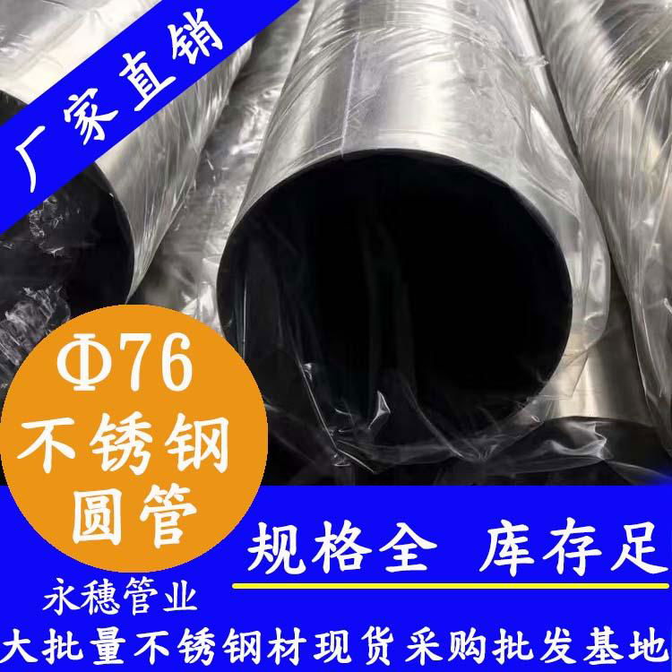 永穗外径76不锈钢制品管不锈钢制品加工焊接牢固精度高