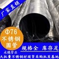 永穗外徑76不鏽鋼制品管不鏽鋼制品加工焊接牢固精度高 1