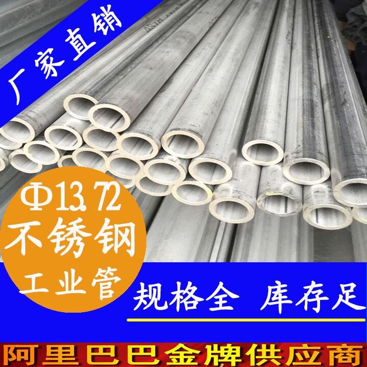 永穗dn13.72不鏽鋼工業管五金工具汽車配件耐腐蝕不易磨損